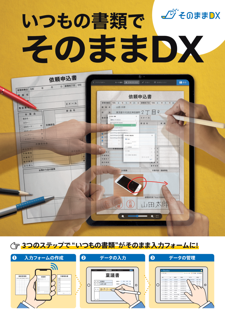 そのままdx A4チラシ 20241021 1