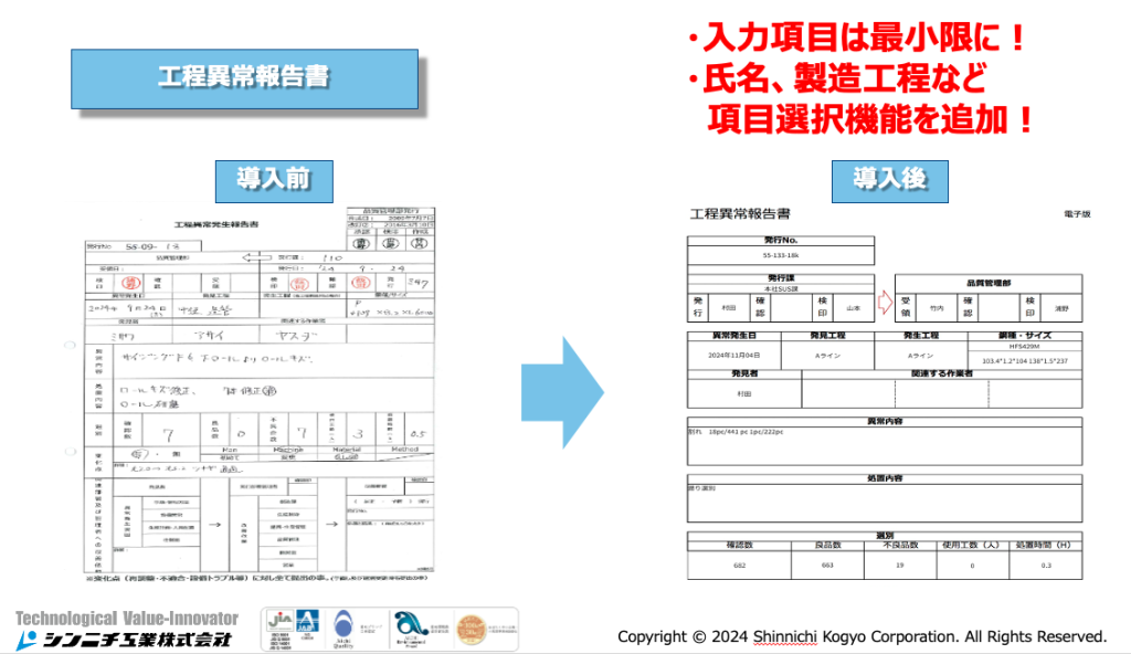 【そのままdx事例】シンニチ工業様 10
