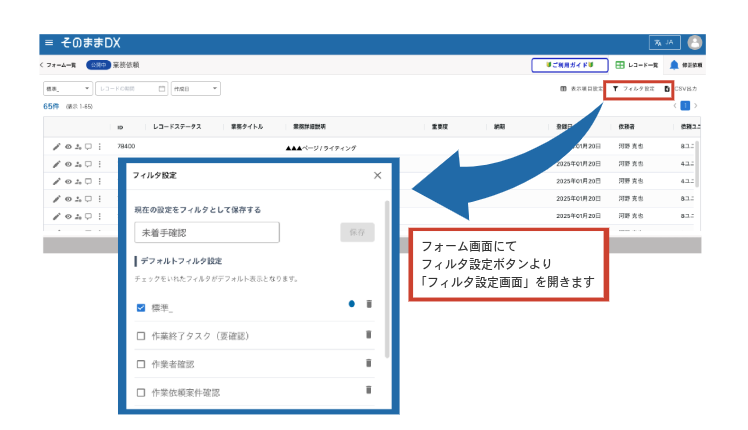 フィルタ設定について 1