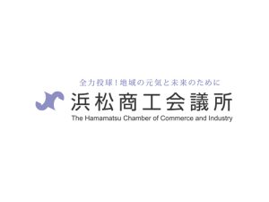浜松商工会議所