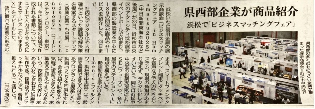 ビジネスマッチングフェアin hamamatsu 2025 1